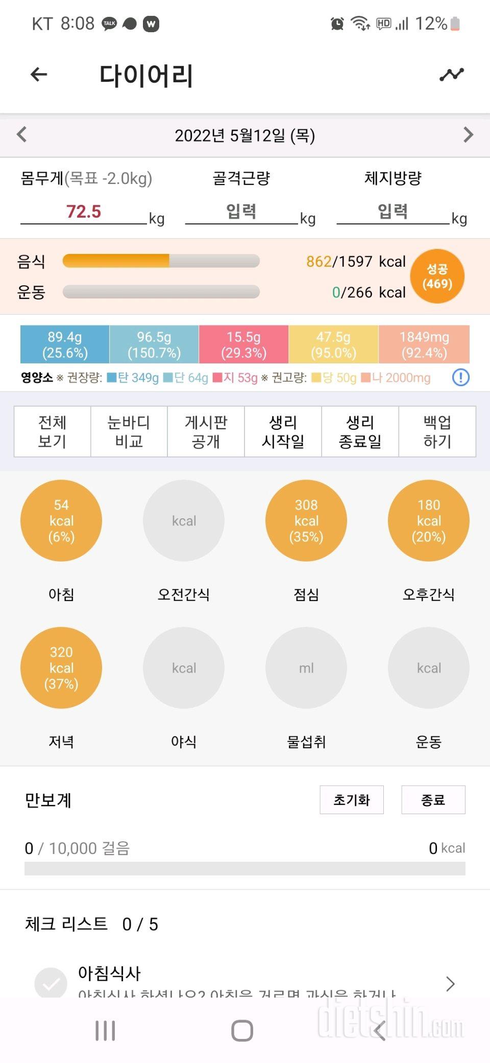 30일 1,000kcal 식단10일차 성공!