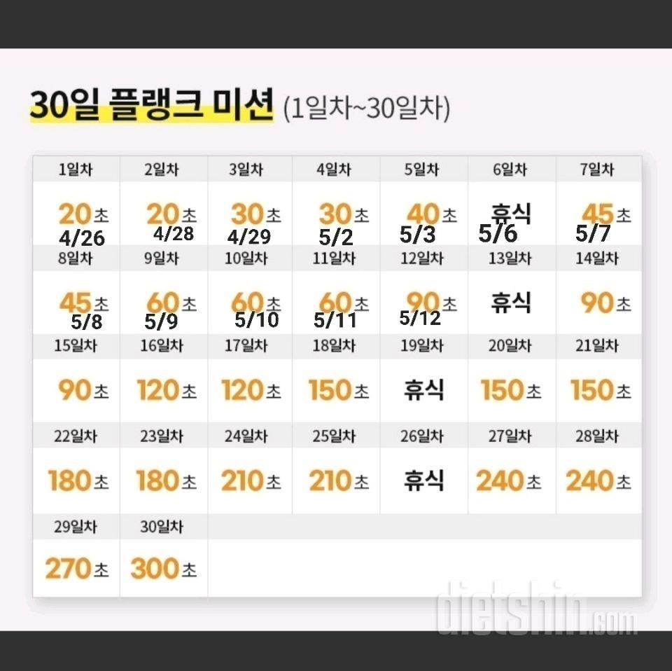 30일 플랭크42일차 성공!