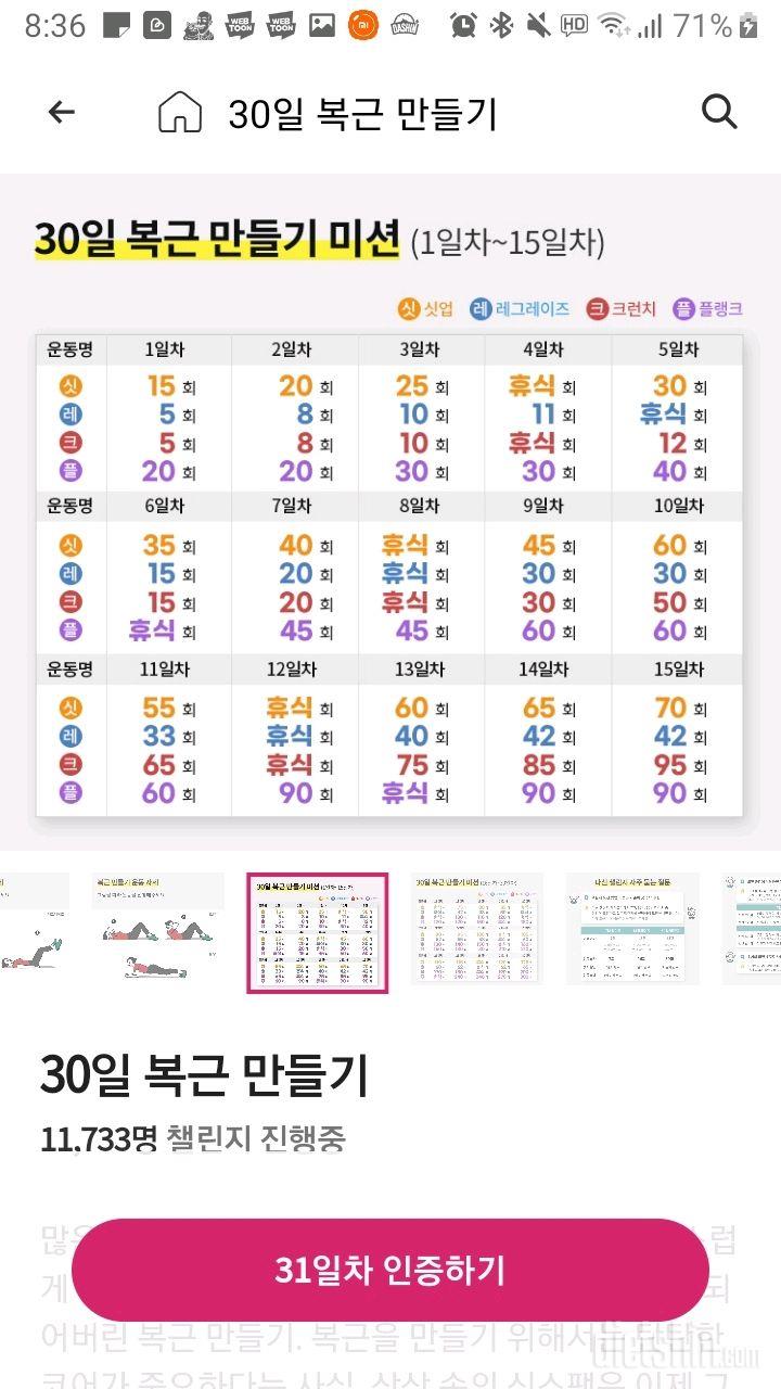 30일 복근 만들기41일차 성공!