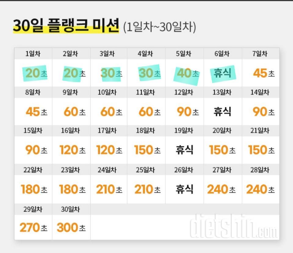 30일 플랭크6일차 성공!