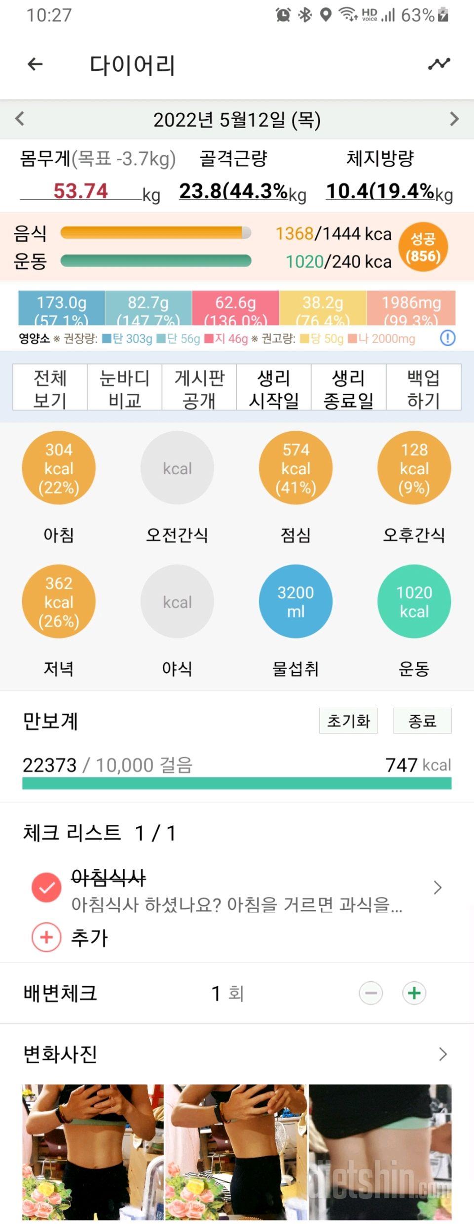 30일 당줄이기393일차 성공!