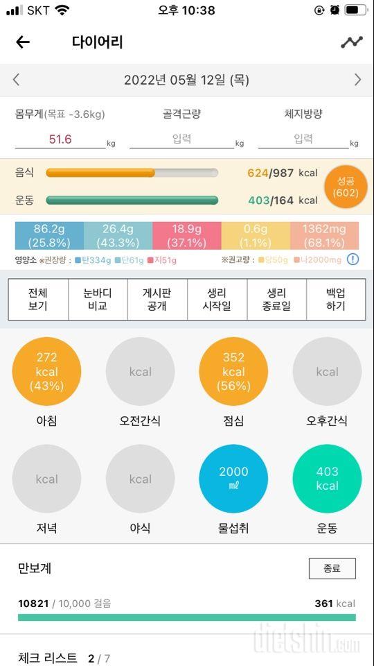 30일 1,000kcal 식단34일차 성공!