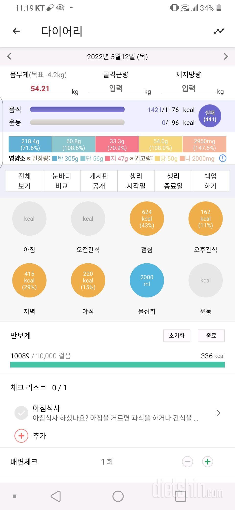 5.12목-다시 새롭게 시작. 힘내자!! 54.2