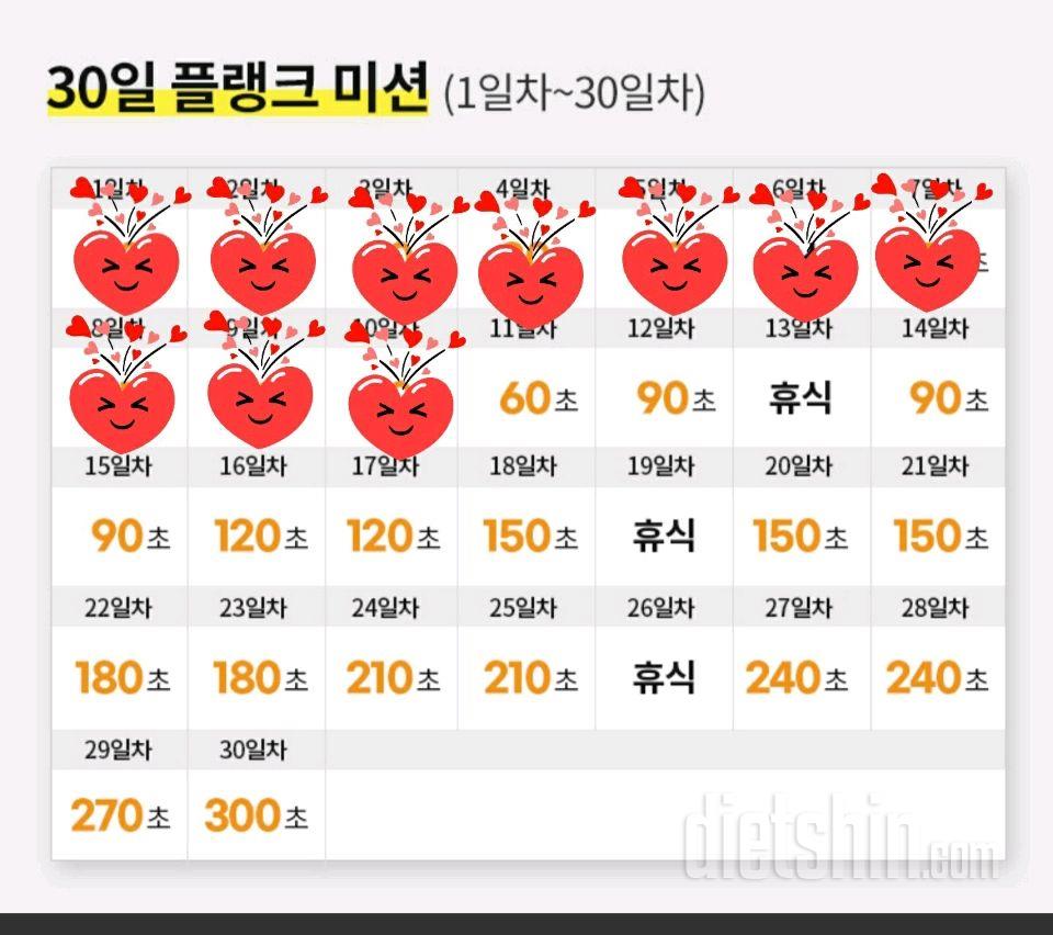 30일 플랭크40일차 성공!