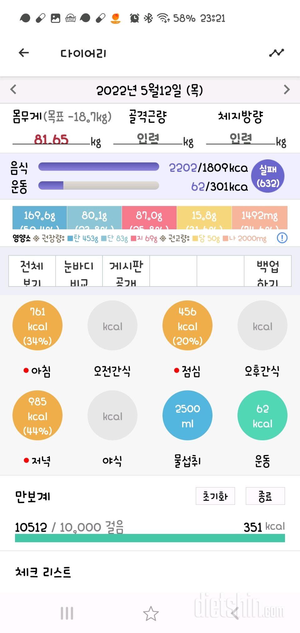 30일 야식끊기4일차 성공!