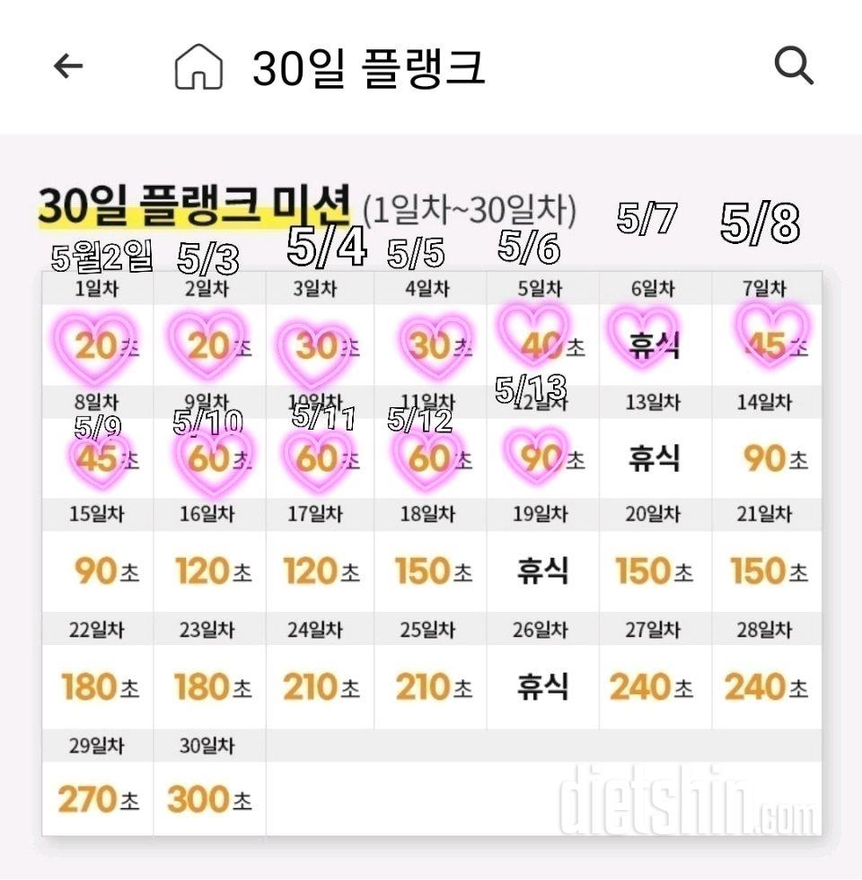 30일 플랭크12일차 성공!