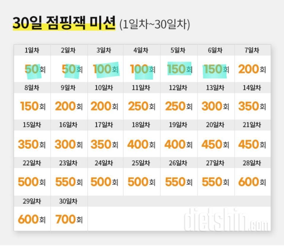 30일 점핑잭6일차 성공!