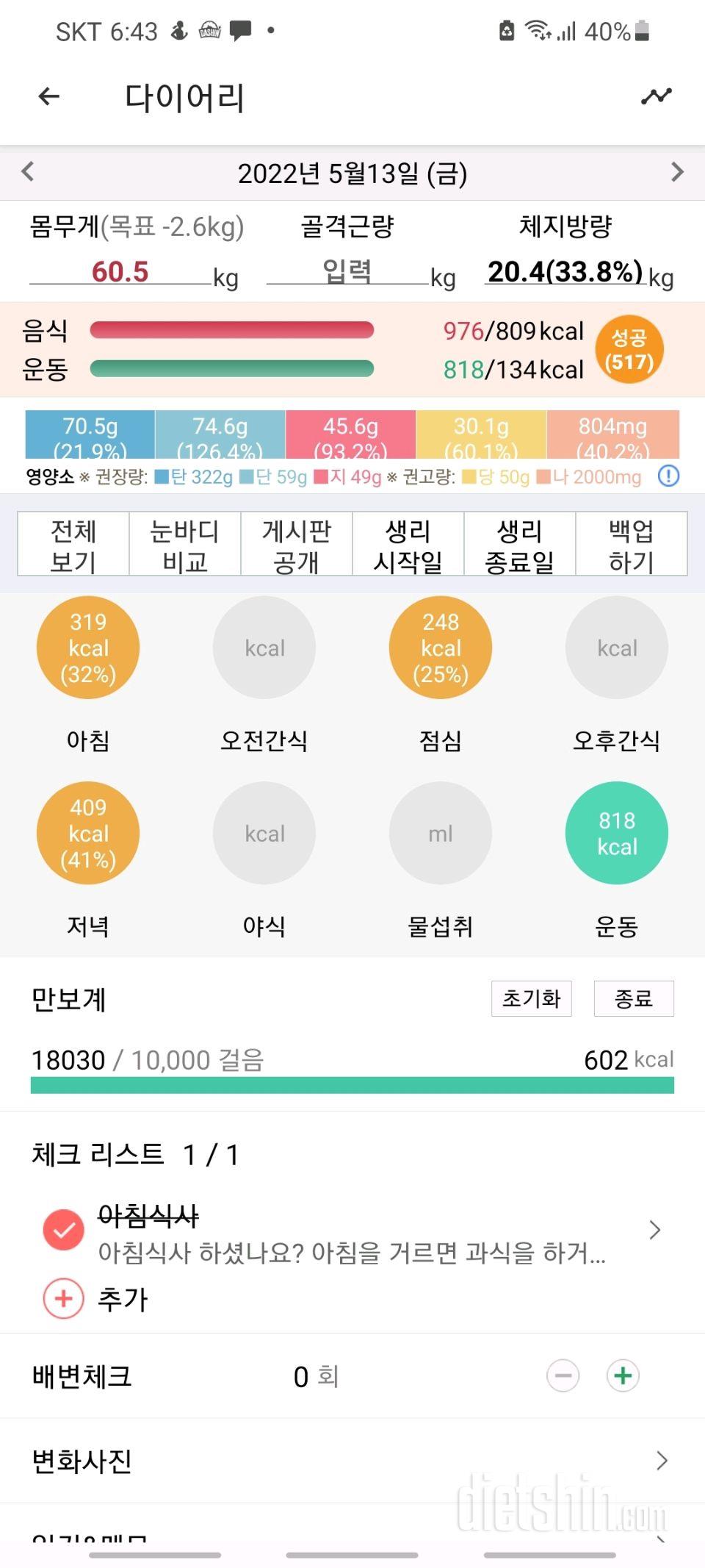 30일 1,000kcal 식단6일차 성공!