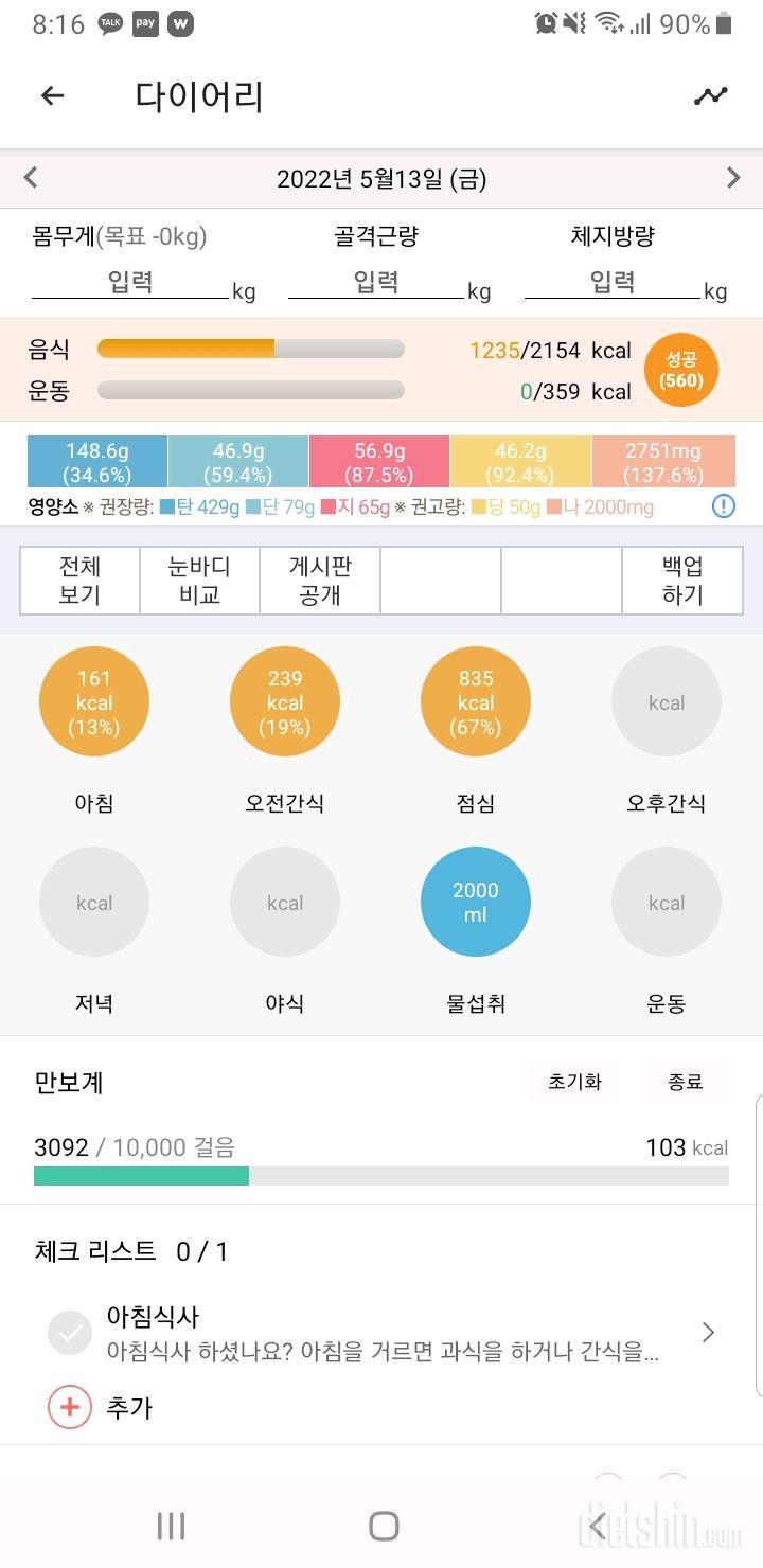 30일 하루 2L 물마시기2일차 성공!