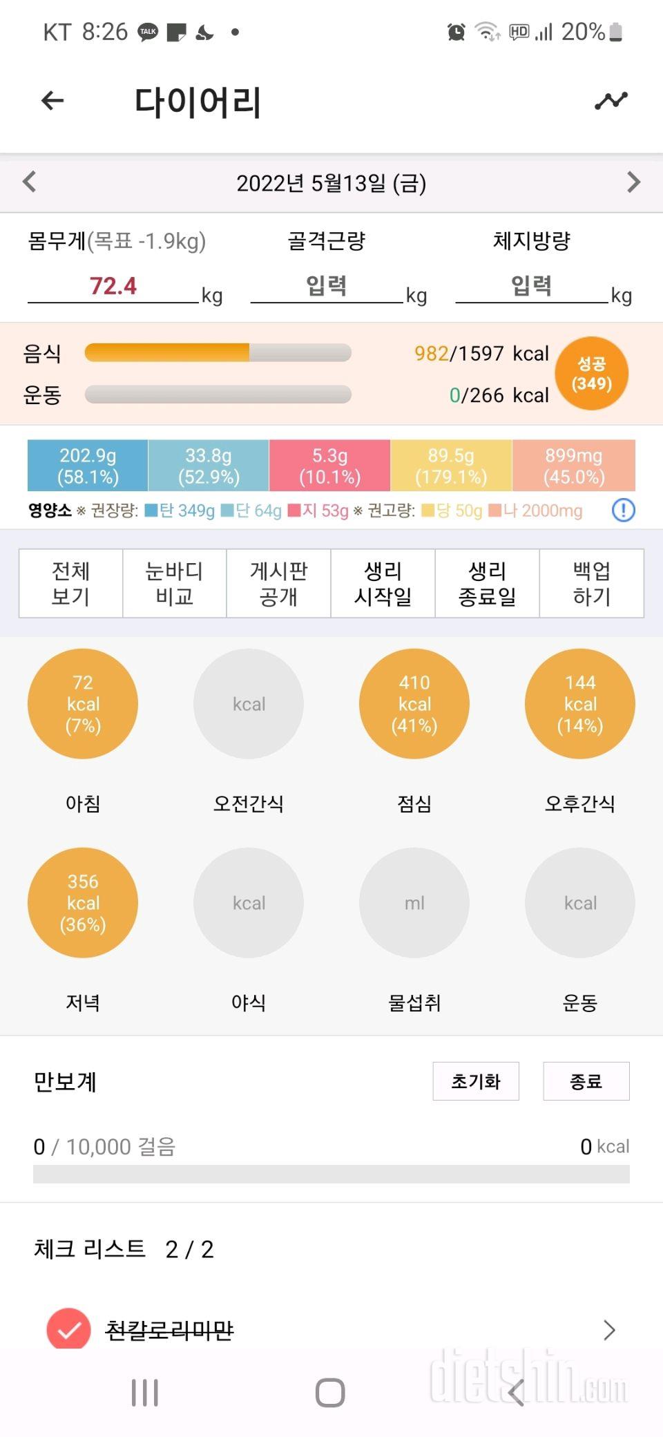 30일 야식끊기5일차 성공!