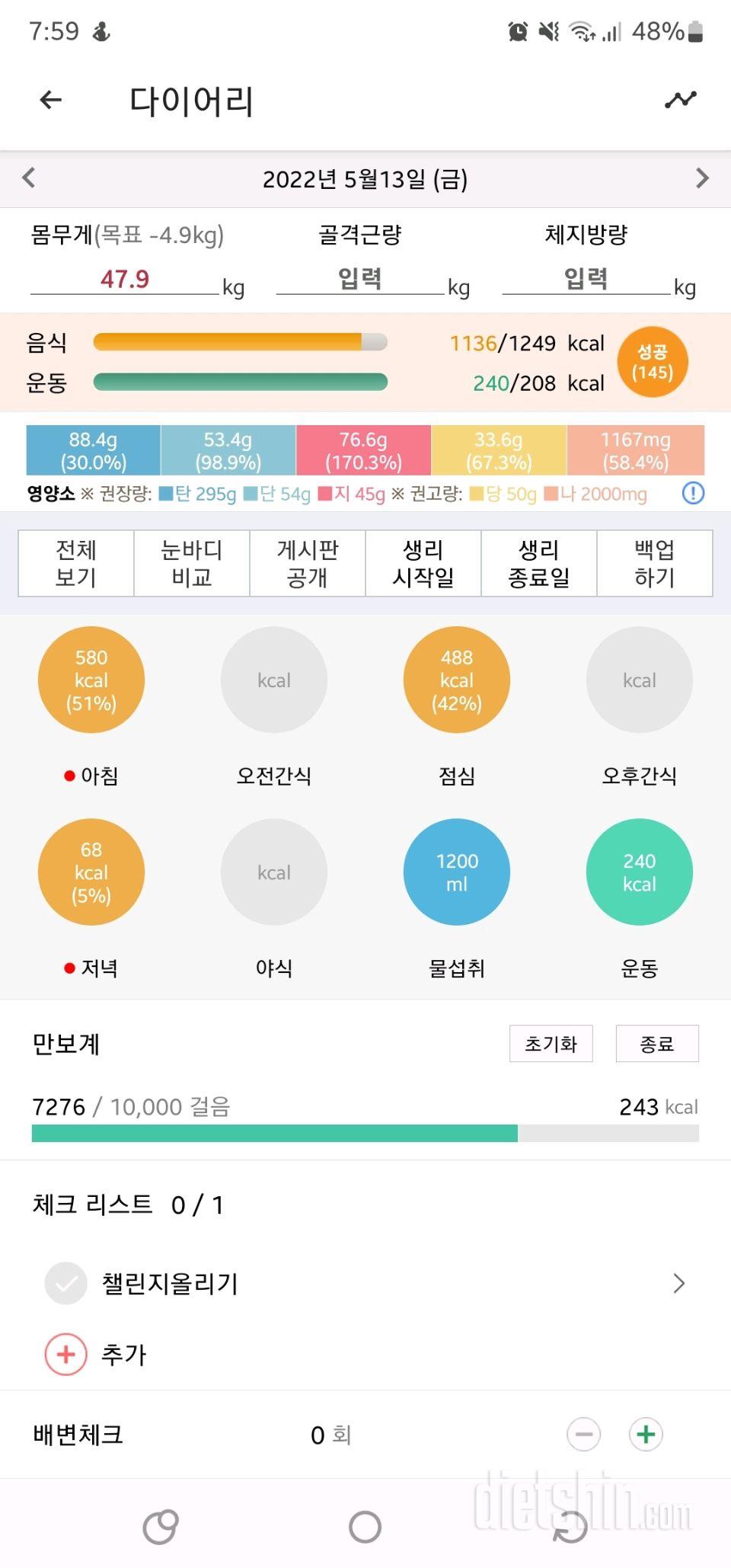 30일 당줄이기82일차 성공!