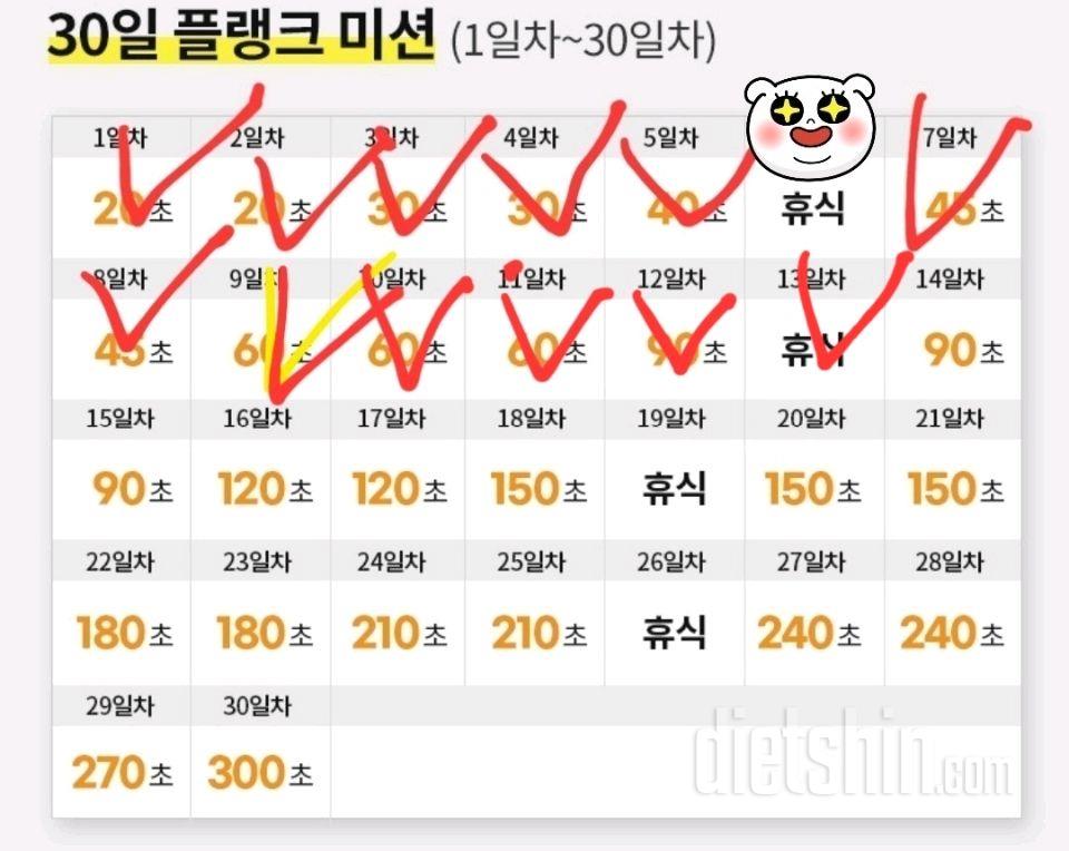 30일 플랭크13일차 성공!