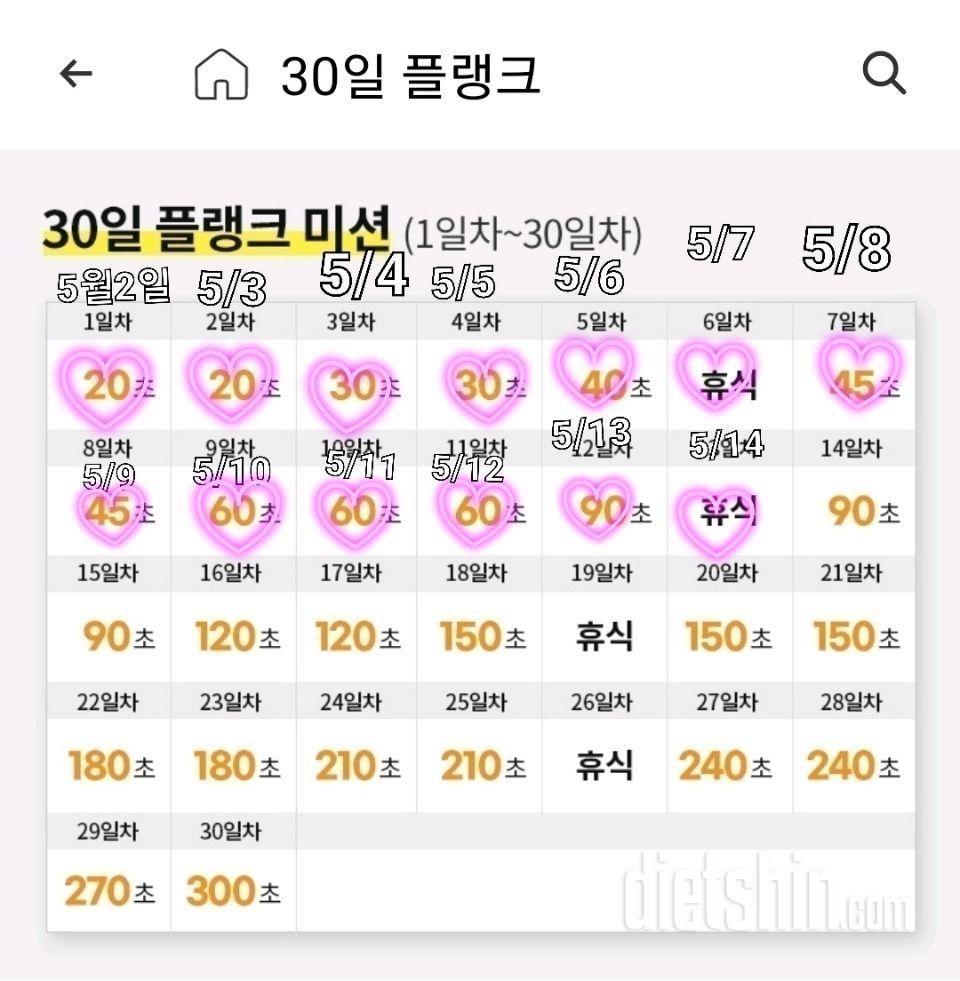 30일 플랭크13일차 성공!