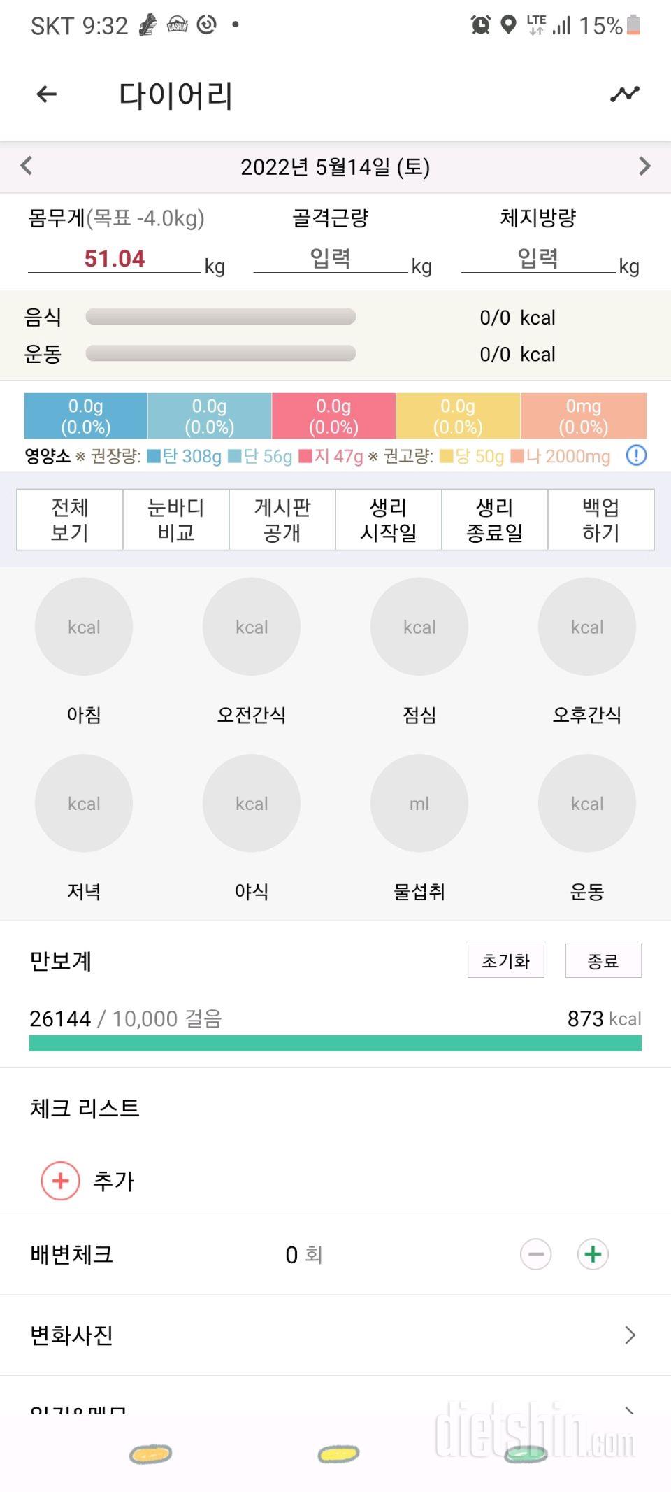 30일 만보 걷기8일차 성공!