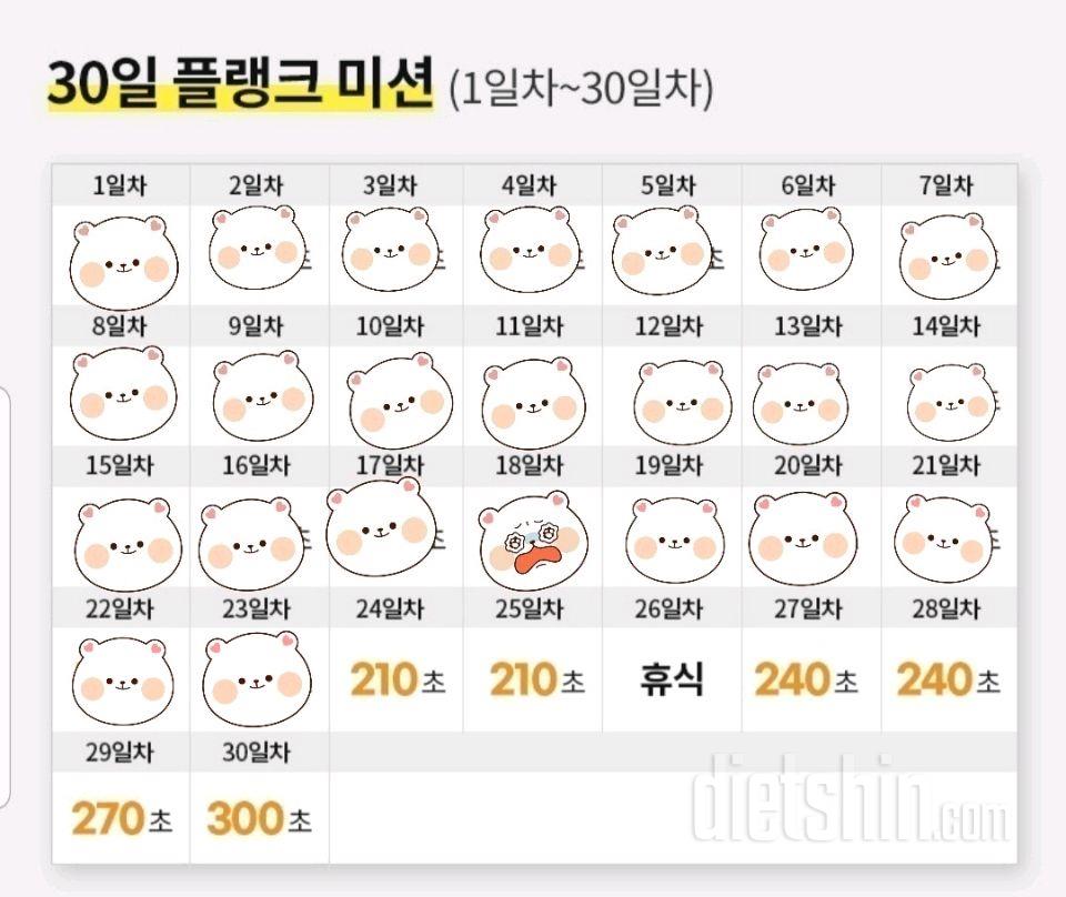 30일 플랭크53일차 성공!