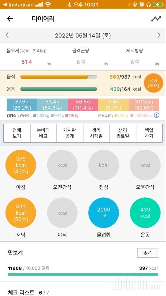 30일 1,000kcal 식단35일차 성공!