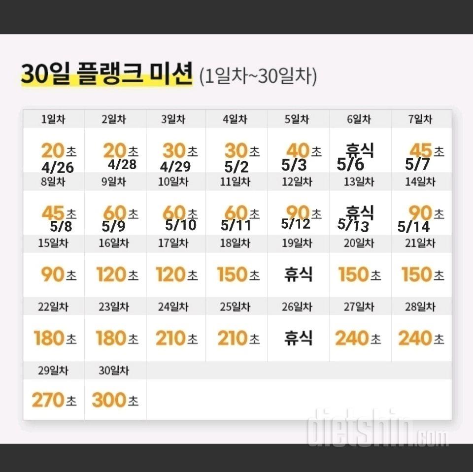 30일 플랭크44일차 성공!