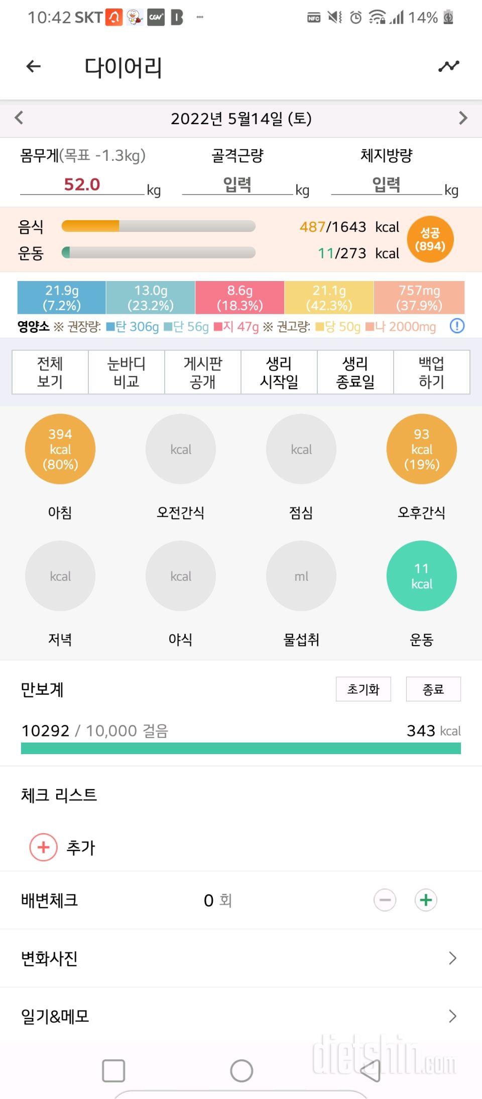 30일 만보 걷기31일차 성공!