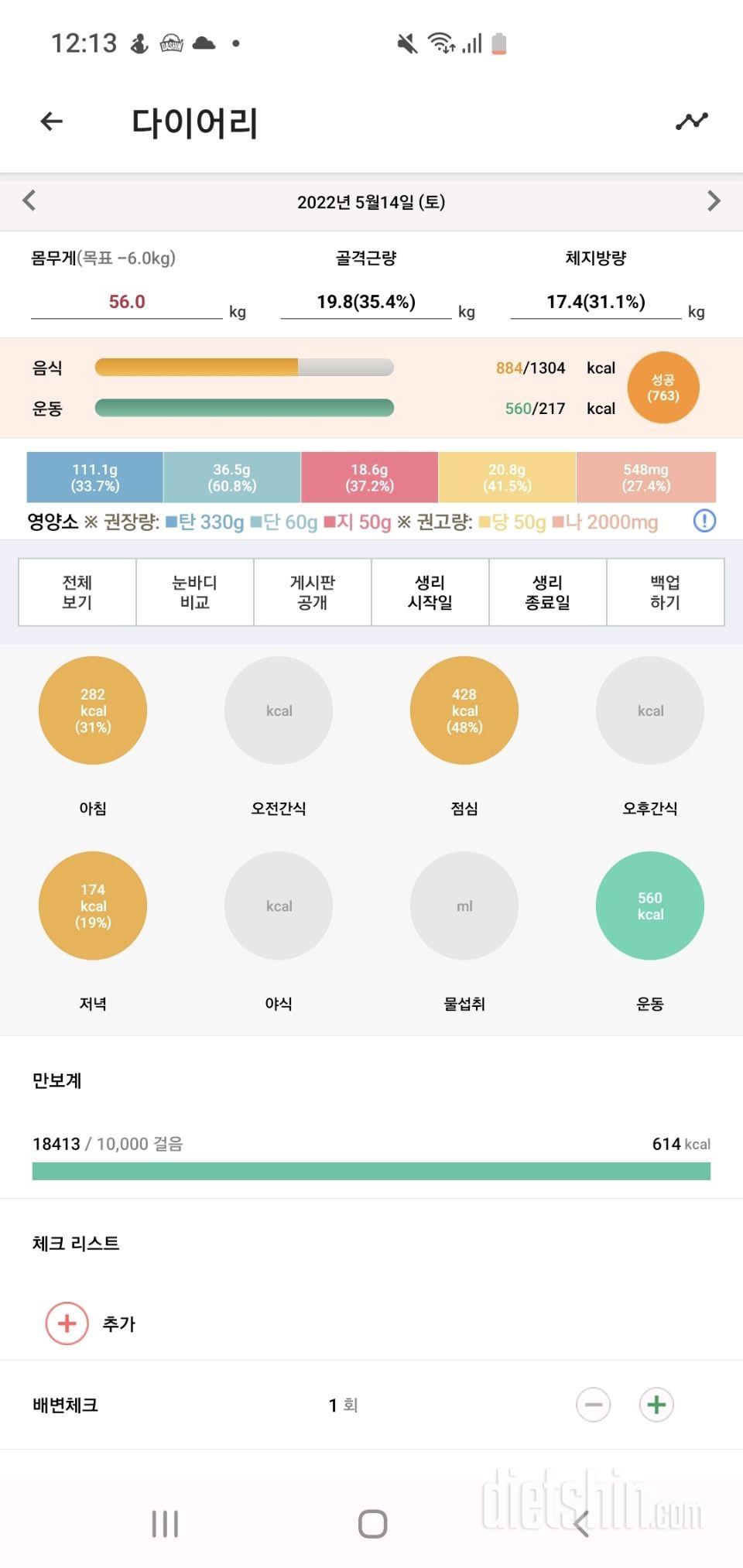 30일 당줄이기 1일차 성공!