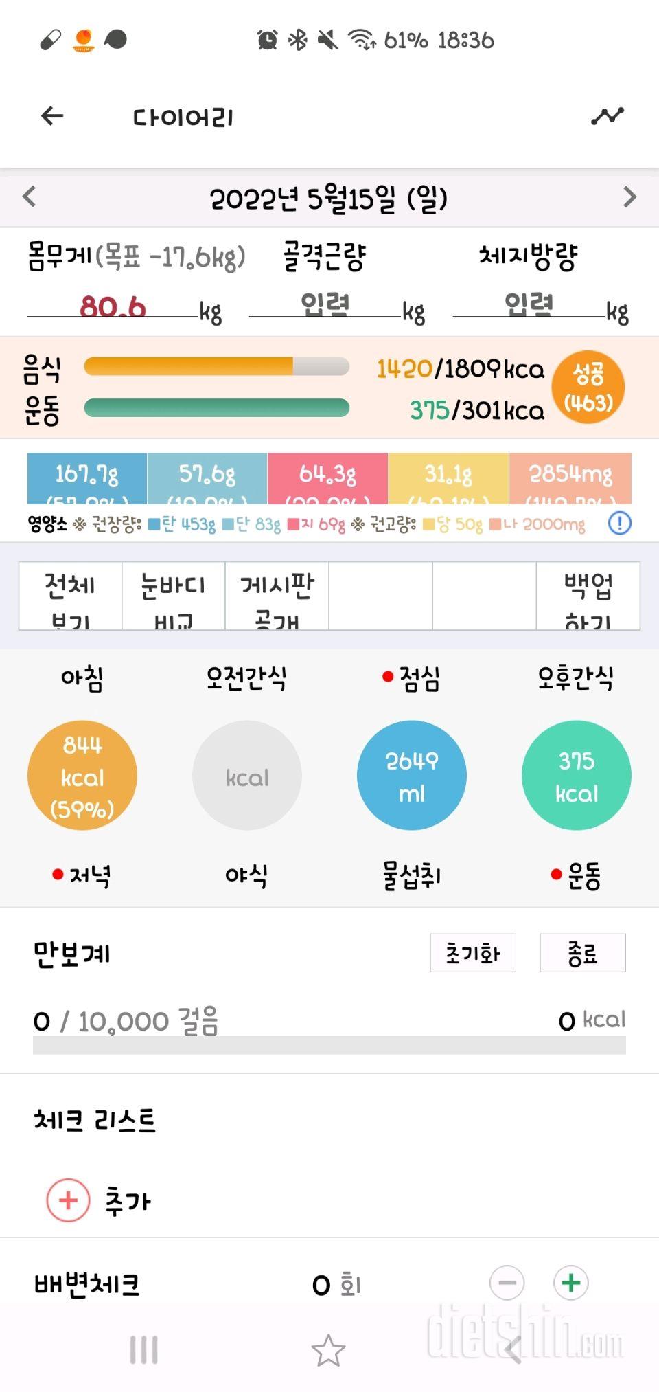 30일 야식끊기6일차 성공!