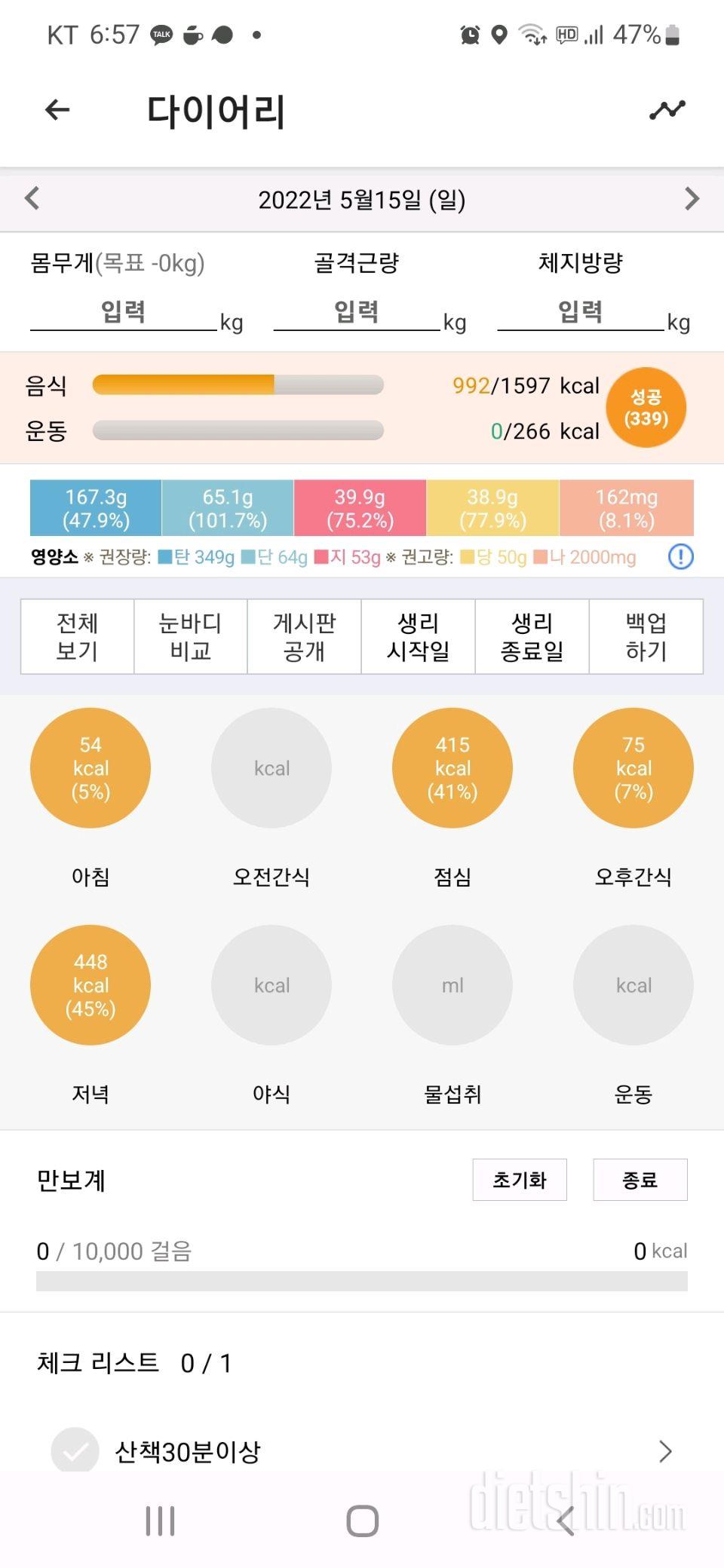 30일 1,000kcal 식단13일차 성공!