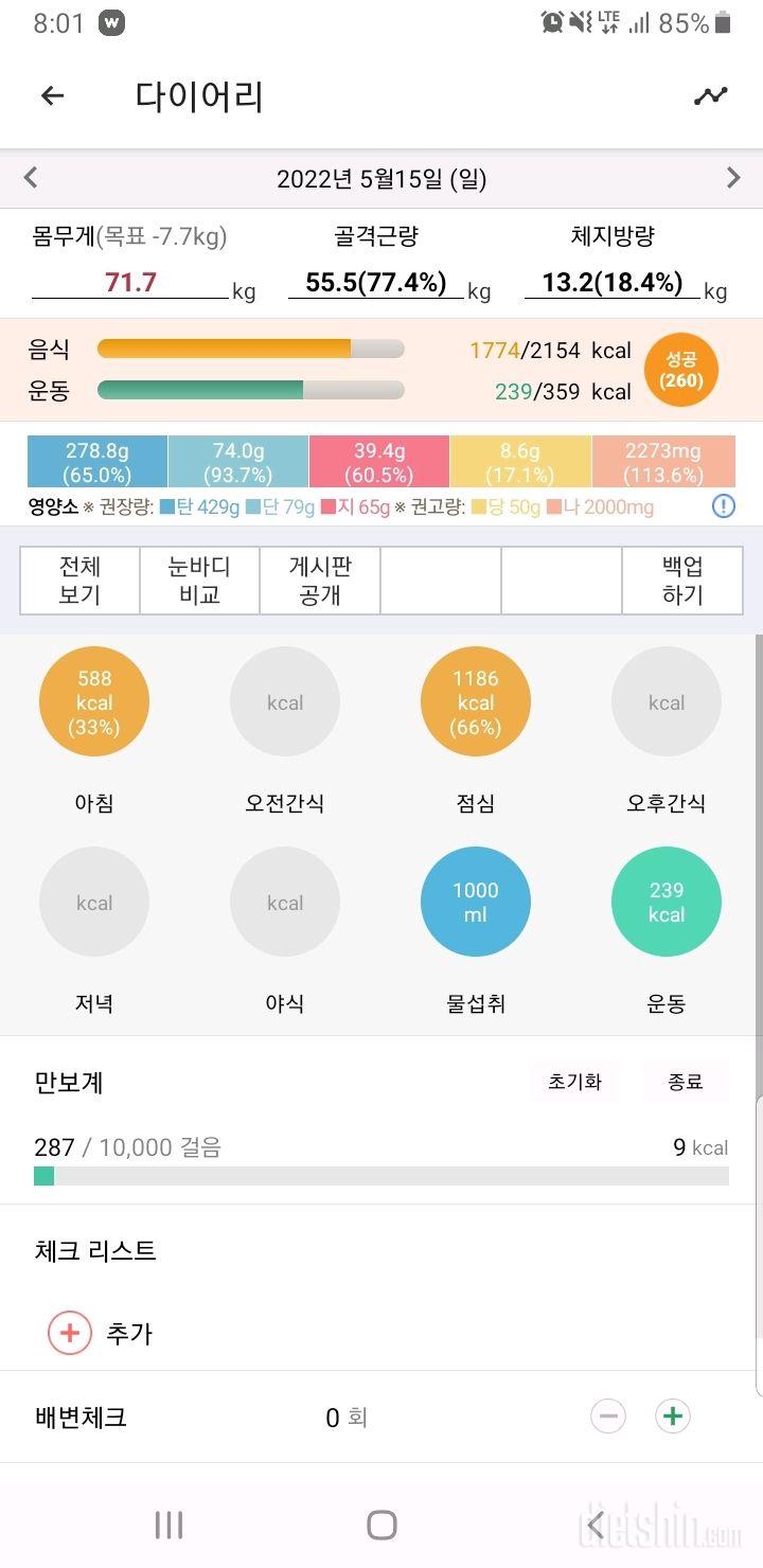 30일 당줄이기3일차 성공!