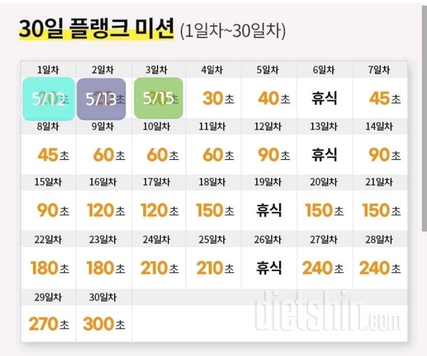 30일 플랭크3일차 성공!