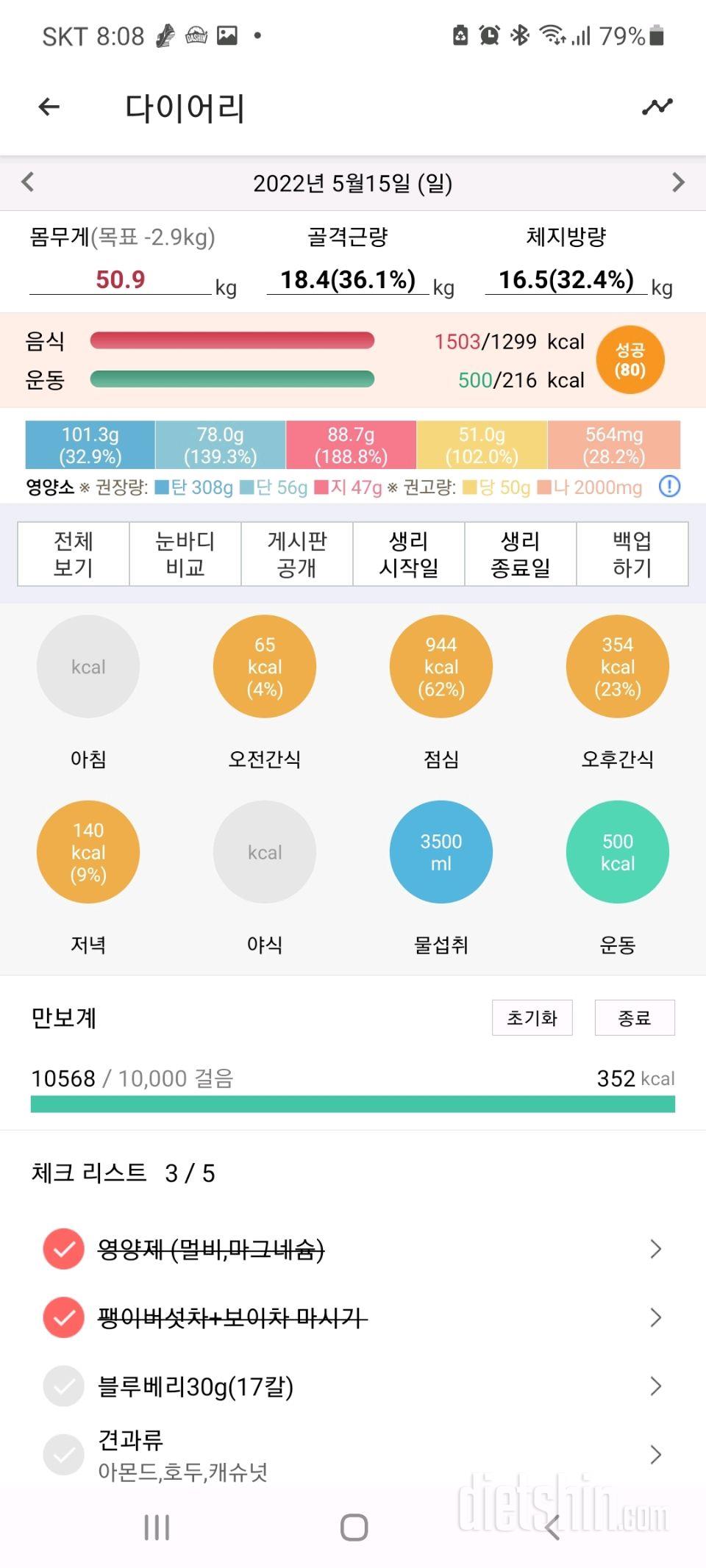 30일 당줄이기5일차 성공!