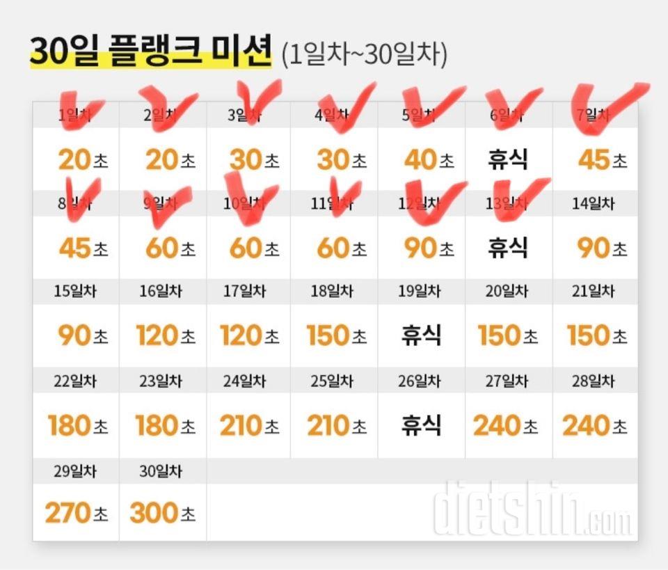 30일 플랭크13일차 성공!