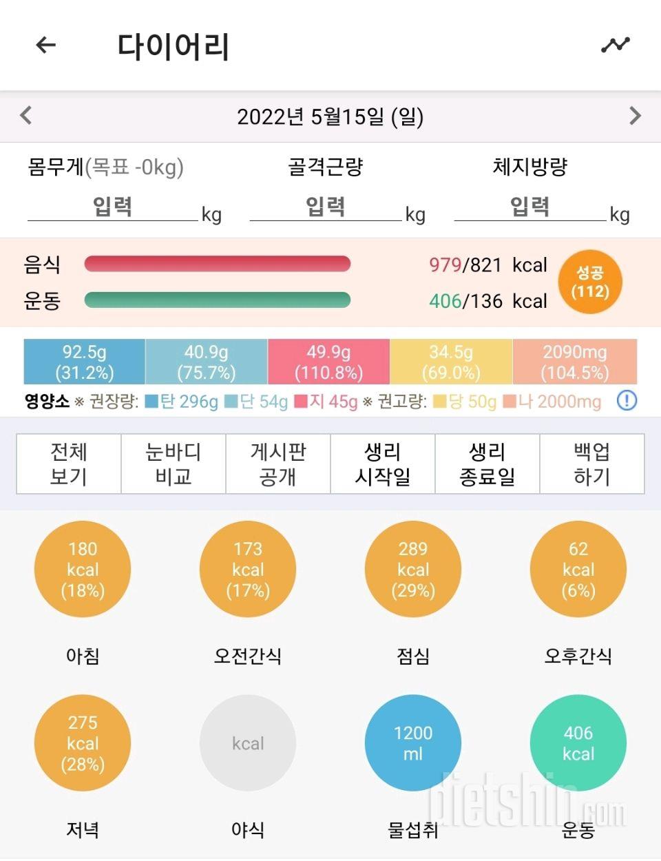 30일 1,000kcal 식단4일차 성공!