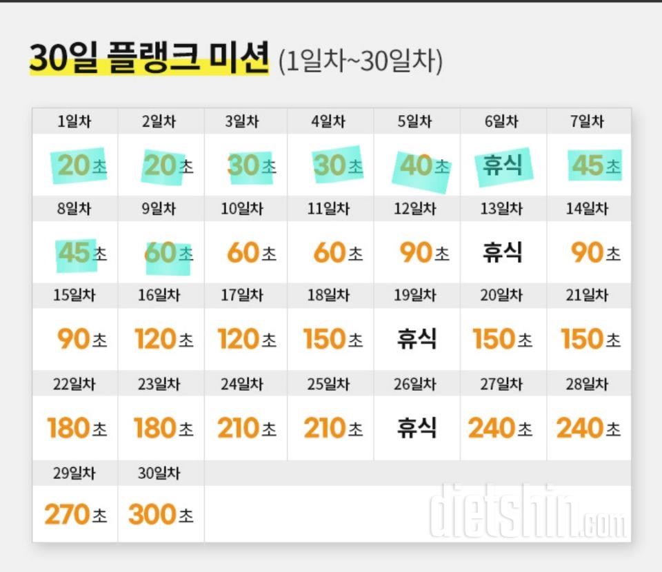 30일 플랭크9일차 성공!