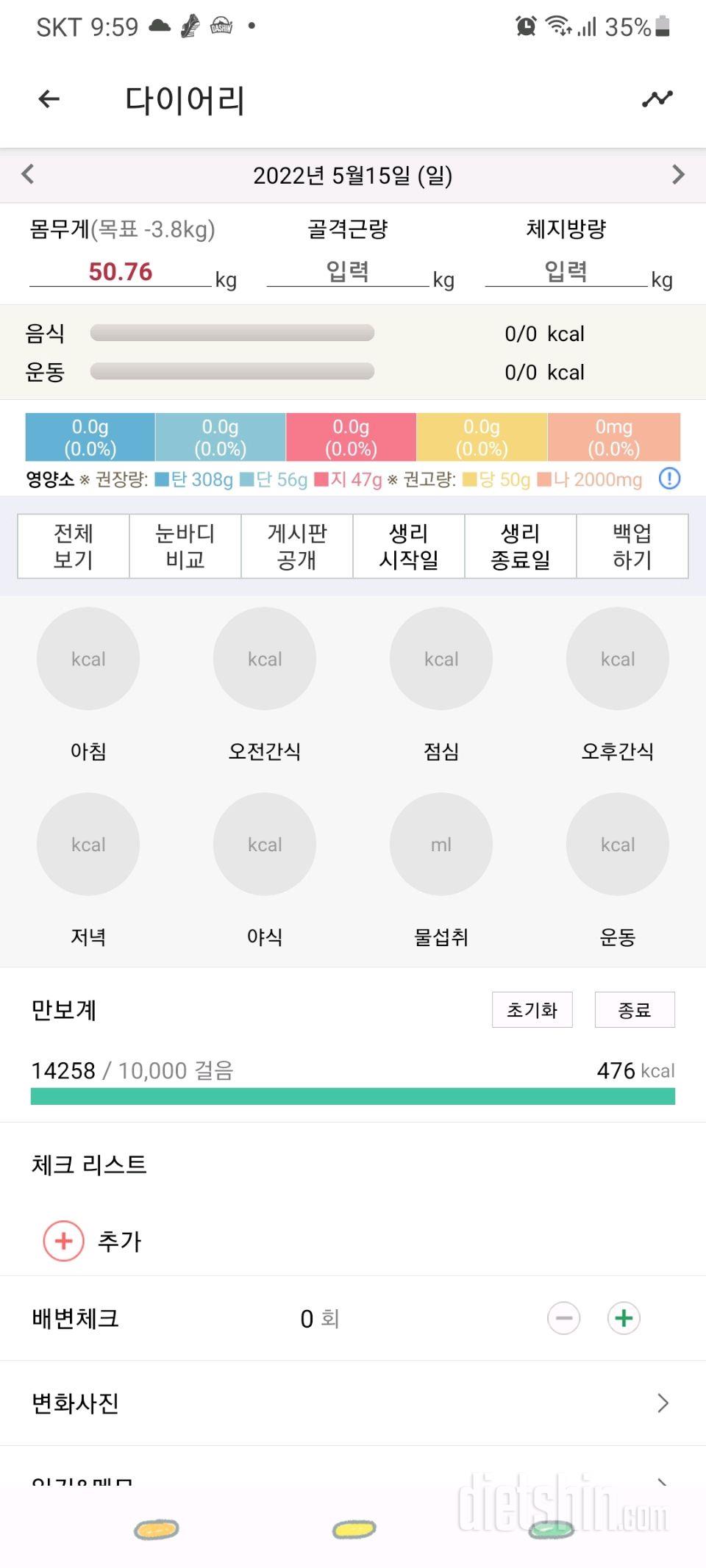 30일 만보 걷기9일차 성공!