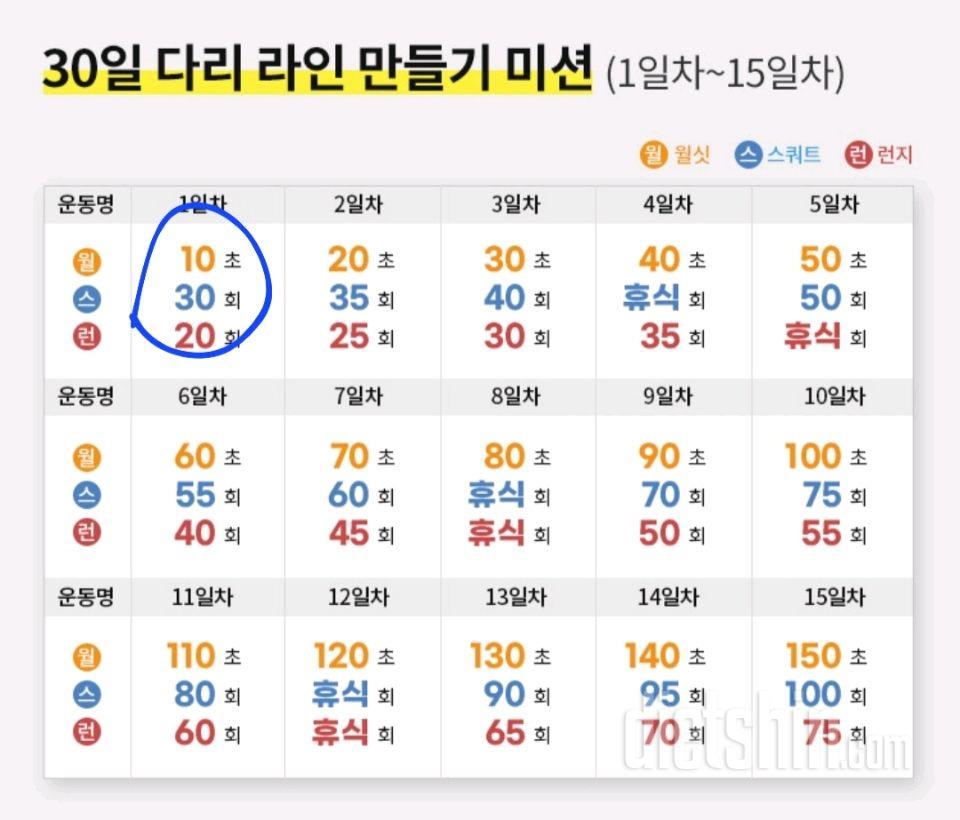 30일 다리라인 만들기 1일차 성공!