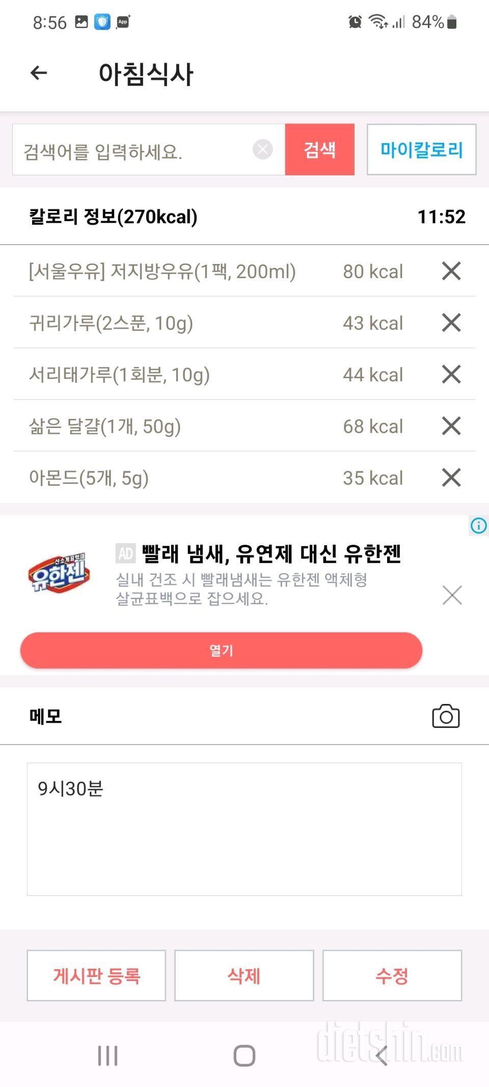 식단이랑 운동 좀 봐주세요