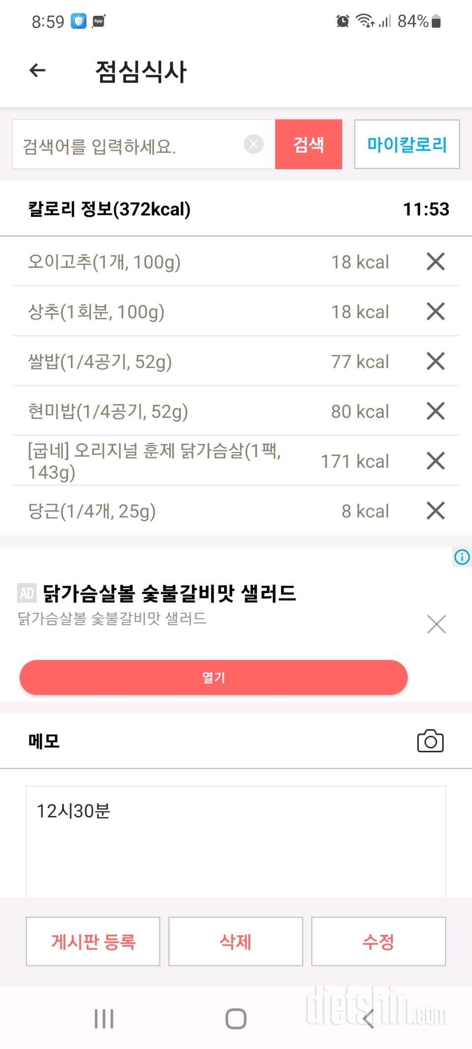 식단이랑 운동 좀 봐주세요