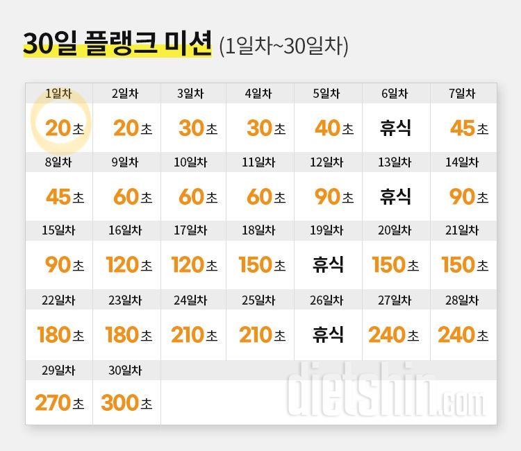 30일 플랭크1일차 성공!