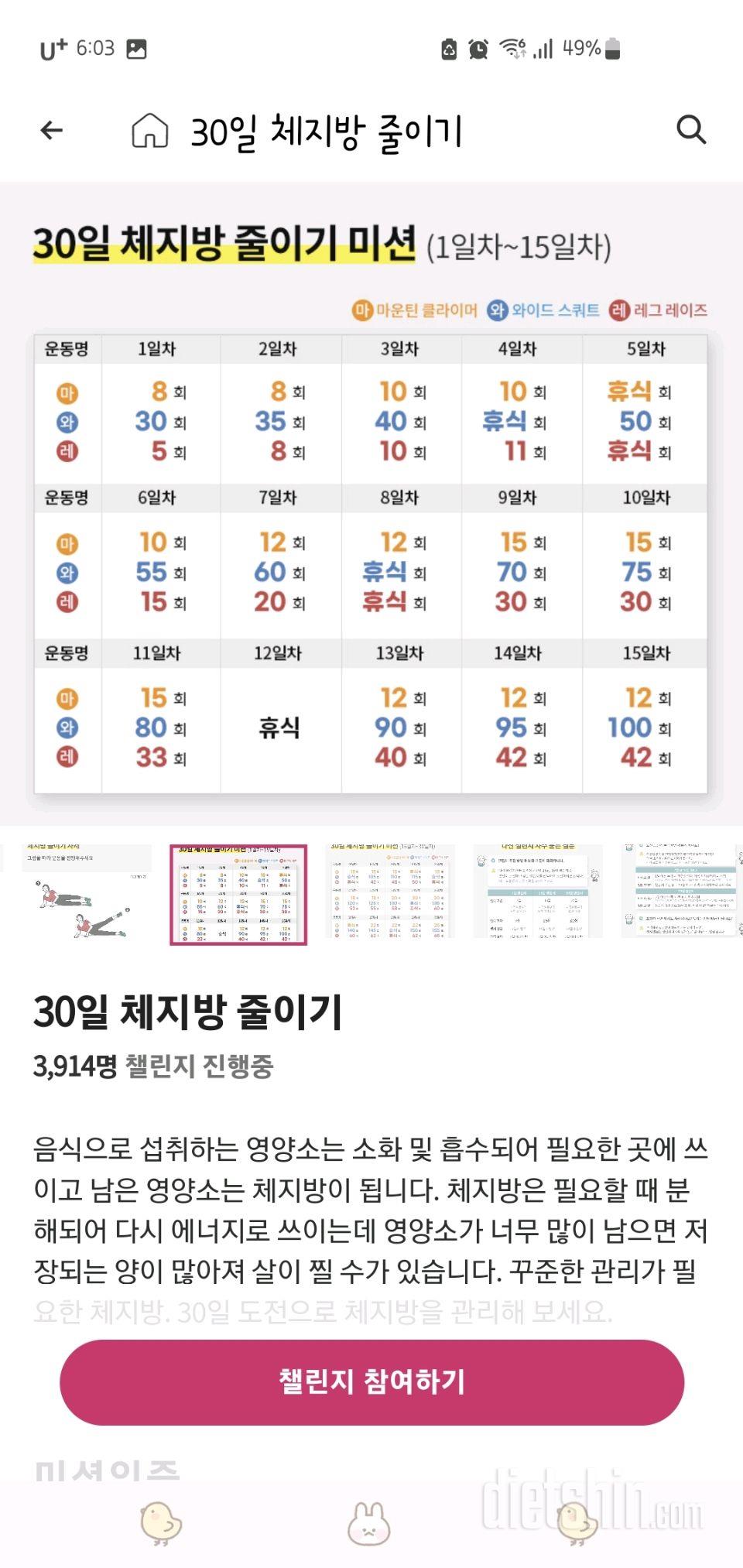 30일 체지방 줄이기 1일차 성공!