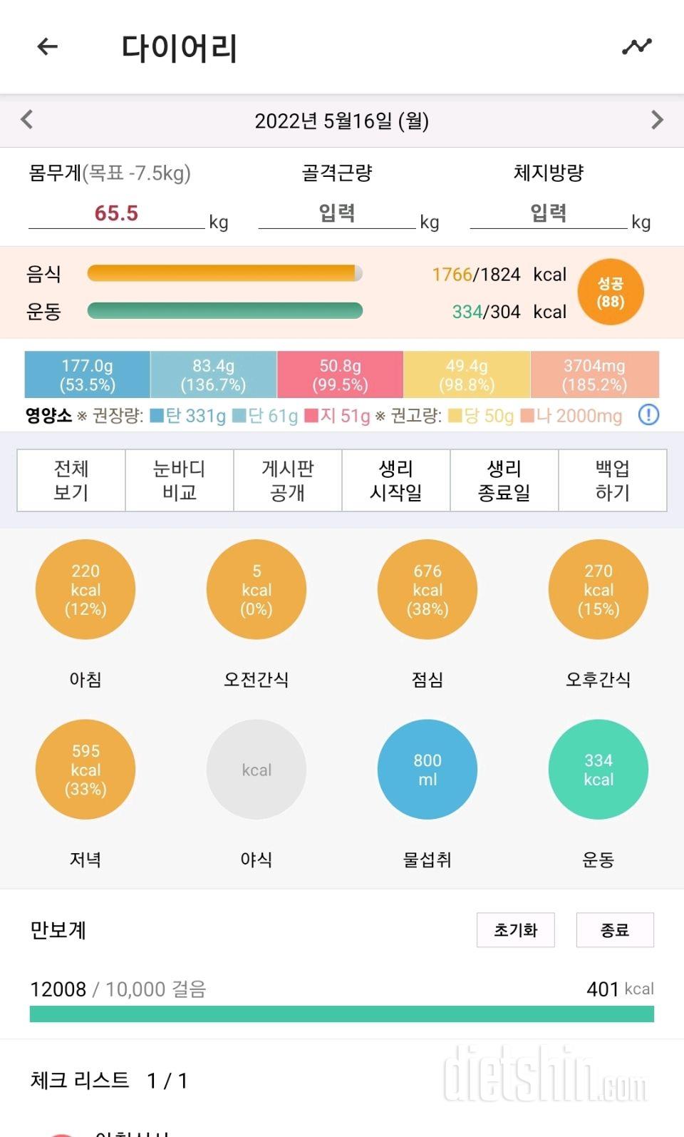 30일 만보 걷기1일차 성공!