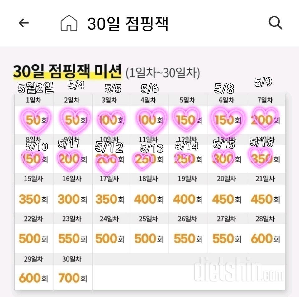 30일 점핑잭14일차 성공!