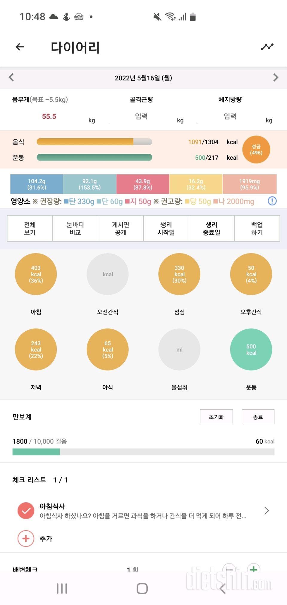 30일 당줄이기2일차 성공!