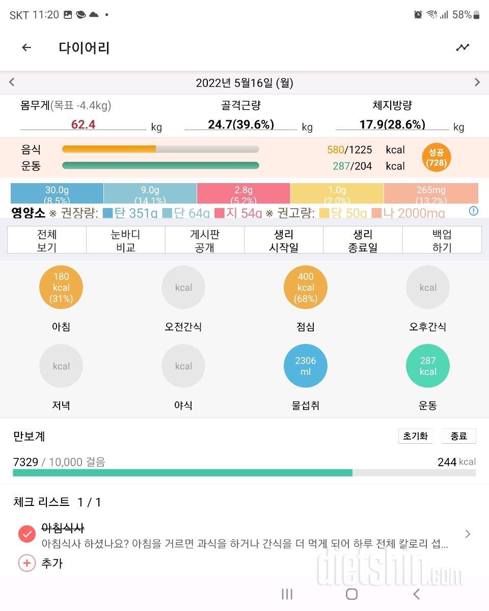 30일 야식끊기17일차 성공!