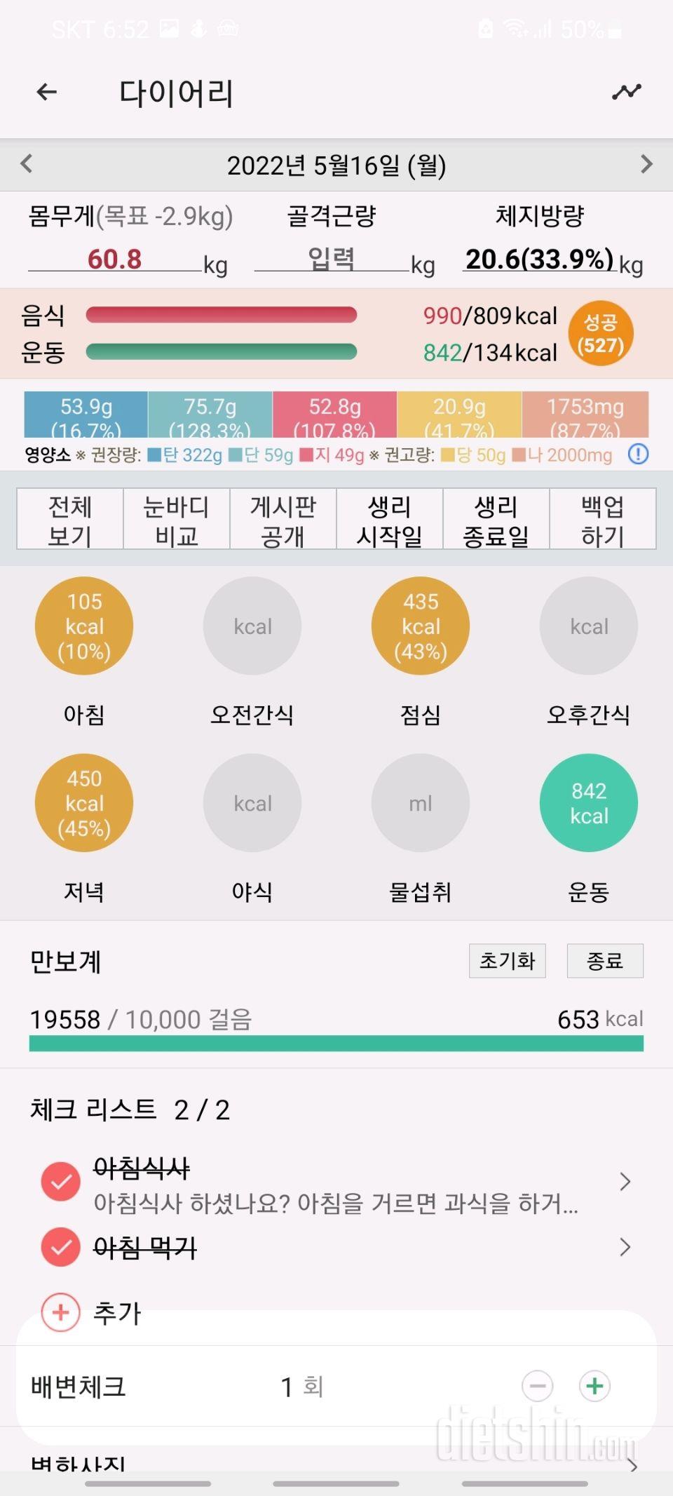 30일 1,000kcal 식단7일차 성공!