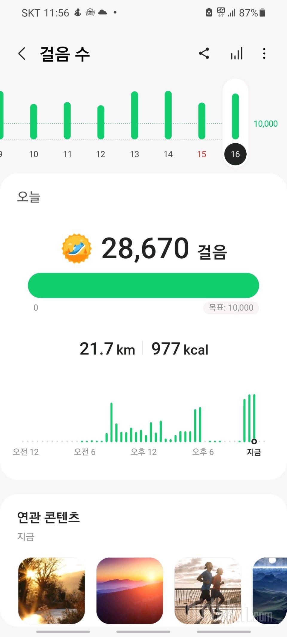 공트이벤트30일 만보 걷기8일차 성공!