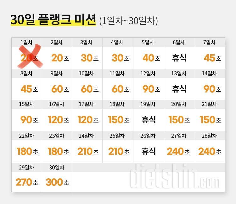 30일 플랭크 1일차 성공!