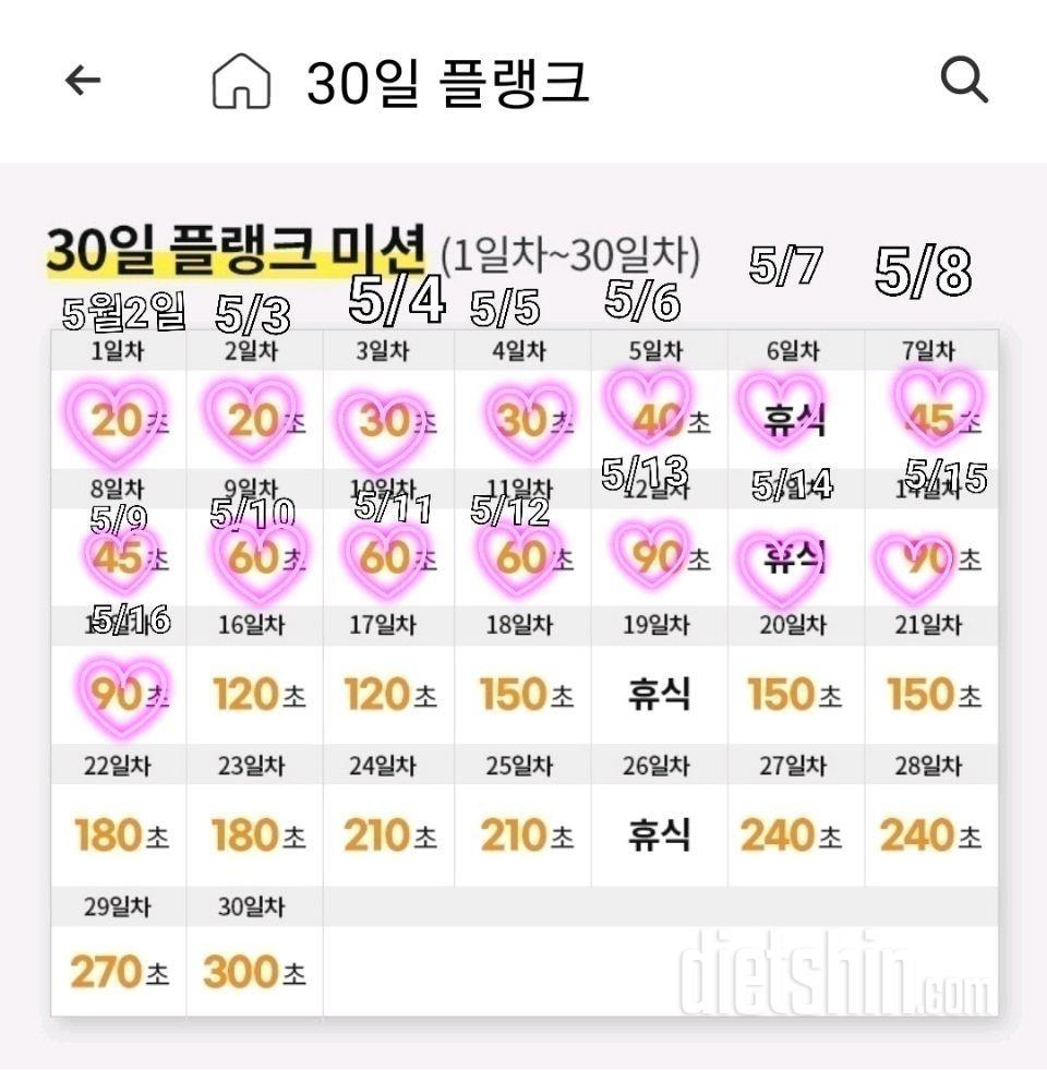 30일 플랭크16일차 성공!