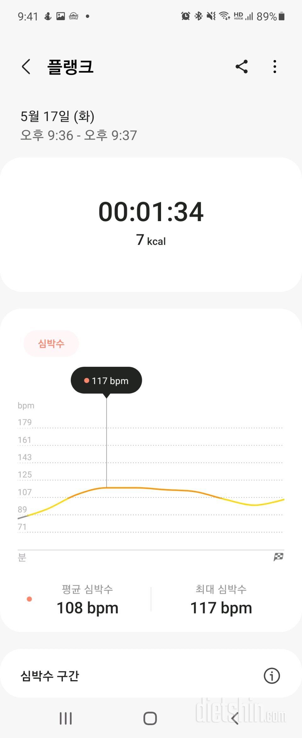 30일 플랭크16일차 성공!