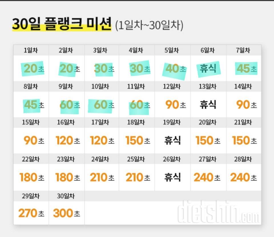 30일 플랭크11일차 성공!