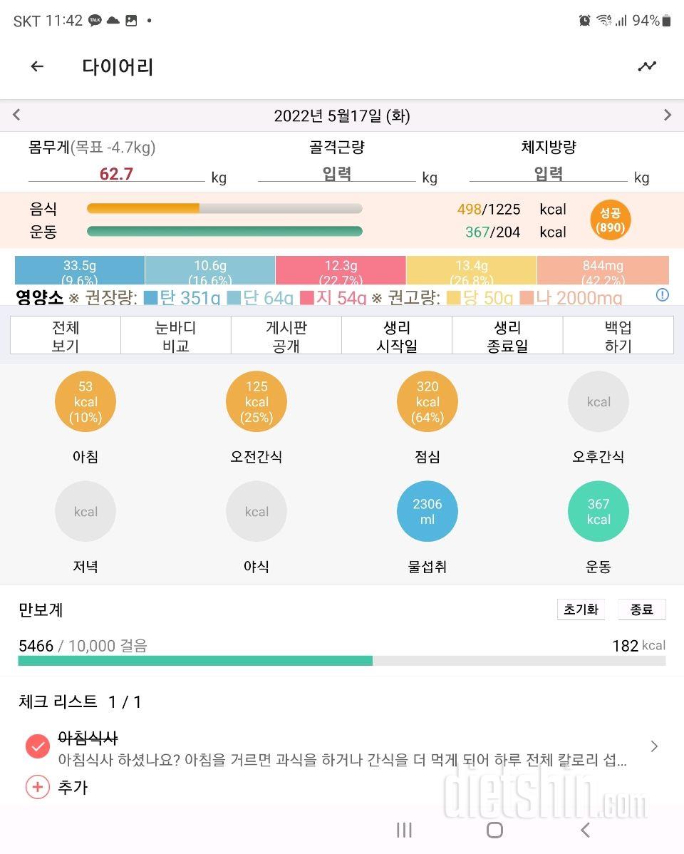 30일 야식끊기18일차 성공!