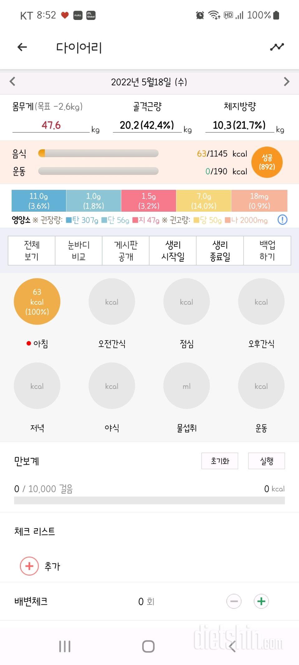 30일 아침먹기92일차 성공!