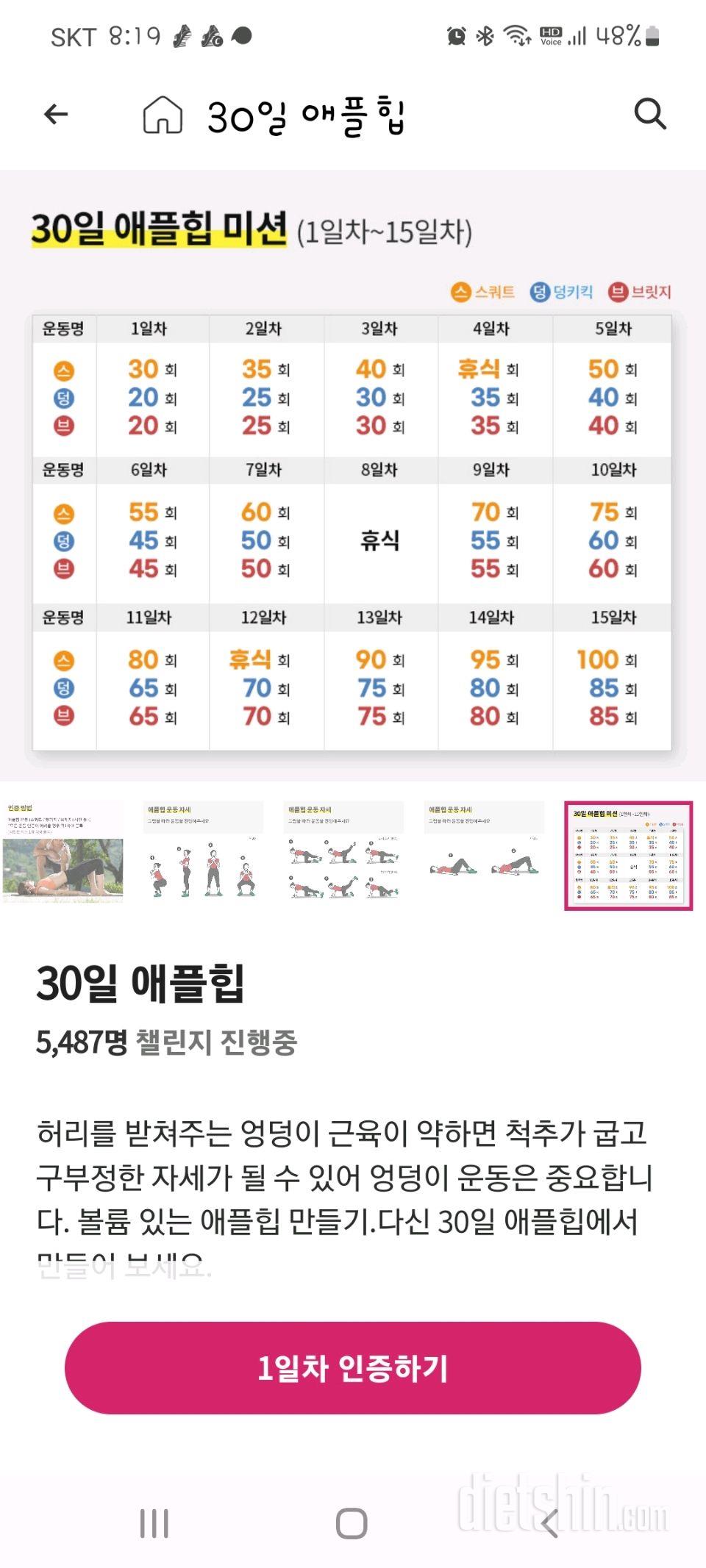 30일 애플힙1일차 성공!